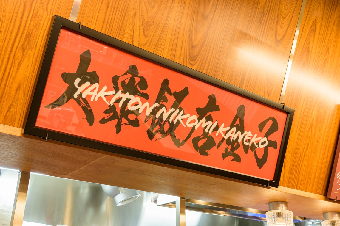 佐藤 葵が撮影した「店舗外観・内観撮影」の写真