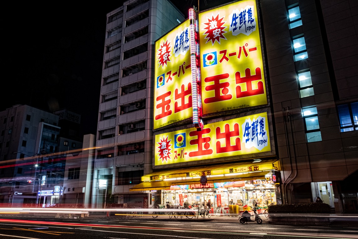 スタジオファンタスが撮影した写真のアルバム「通天閣界隈」