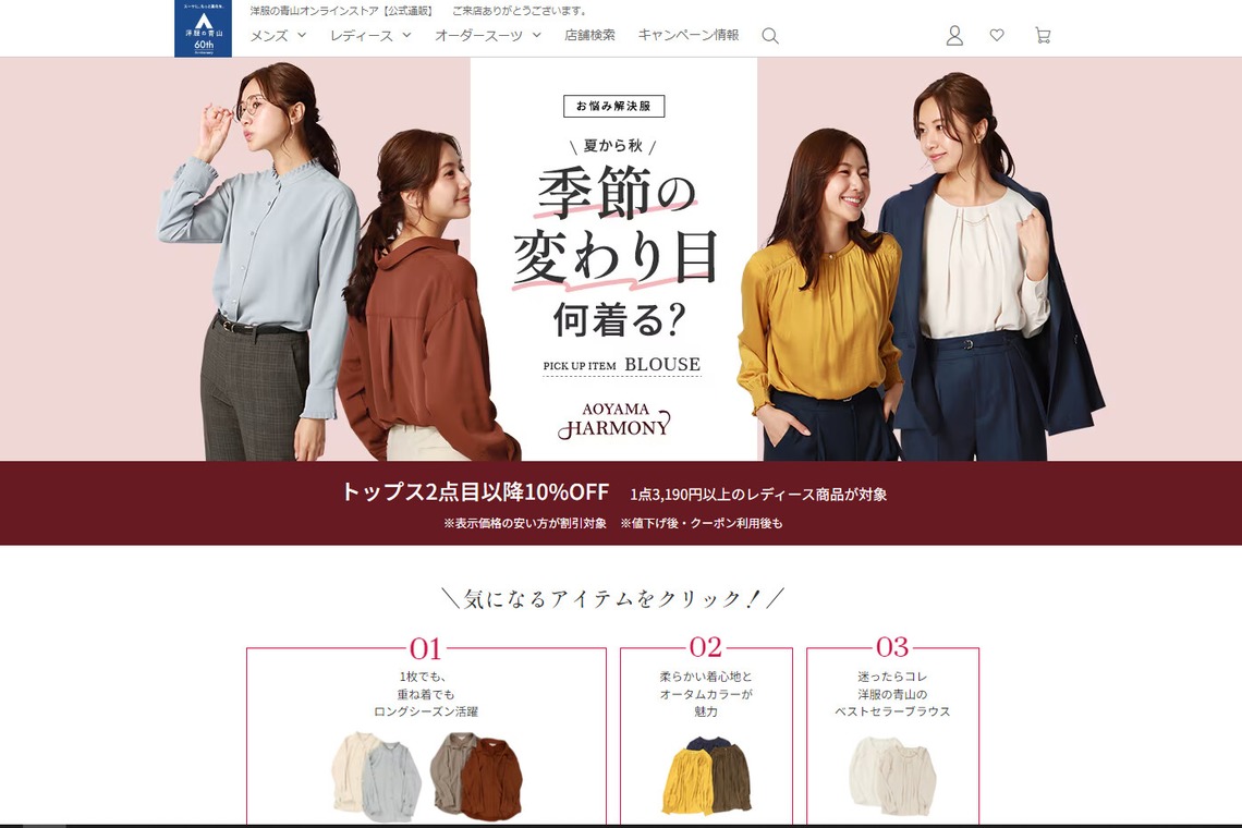 恩田拓治写真事務所が撮影した「洋服の青山」の写真