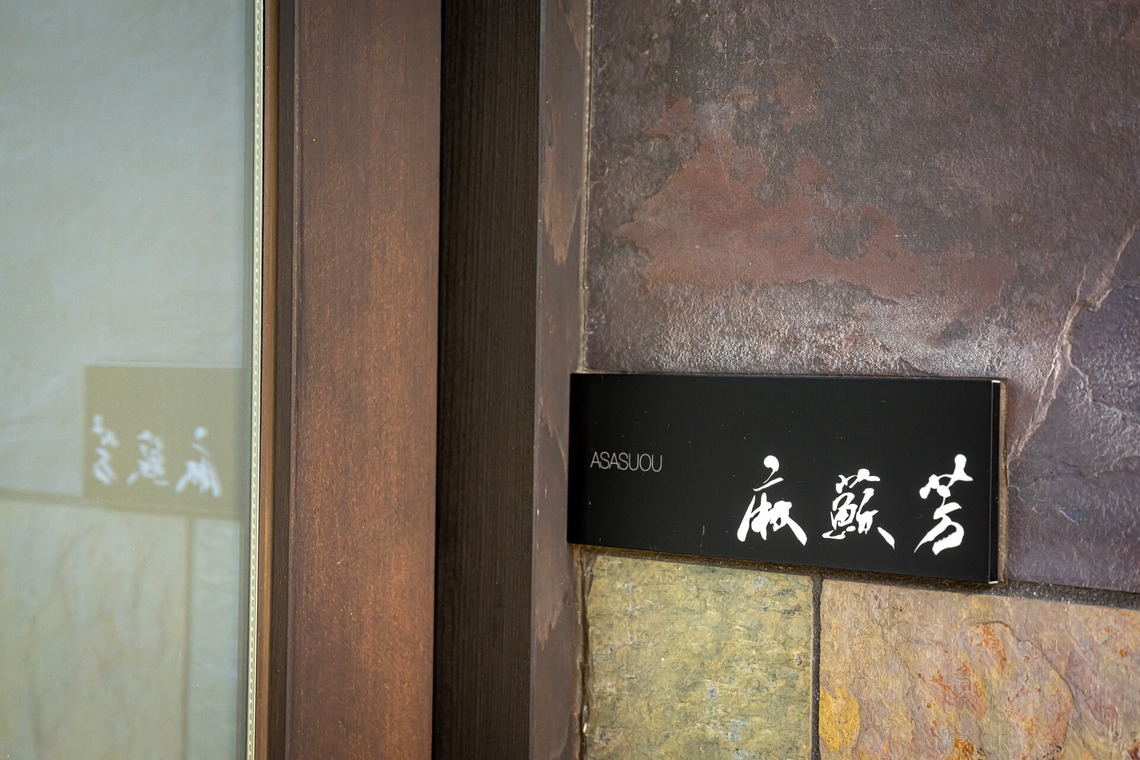 吉田佳央が撮影した「温泉旅館  社内報 特集企画撮影」の写真