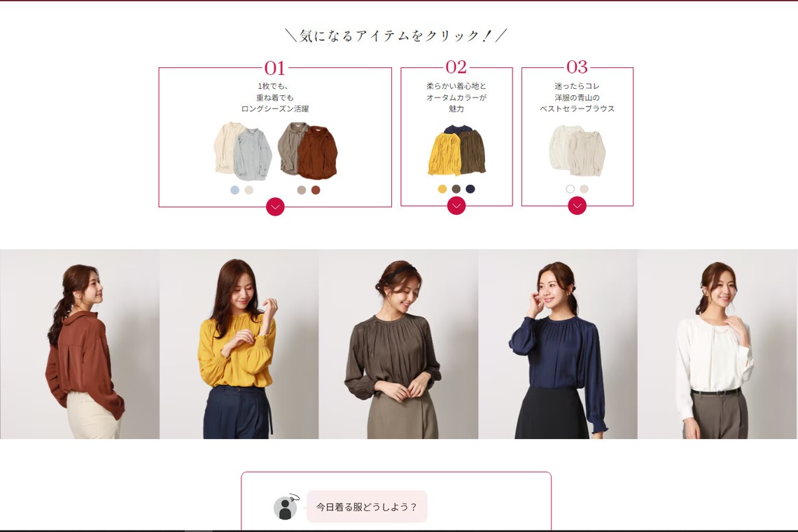 恩田拓治写真事務所が撮影した写真のアルバム「洋服の青山」