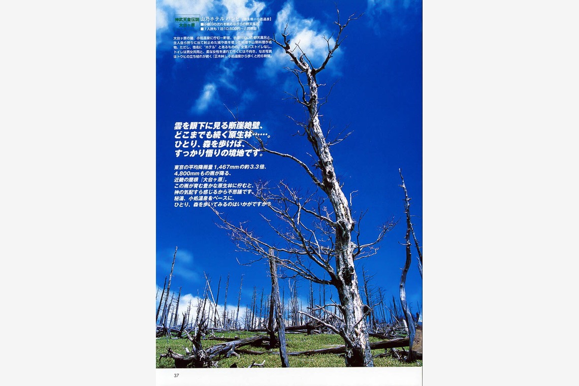 北尾浩幸写真事務所が撮影した写真のアルバム「印刷物・雑誌掲載」