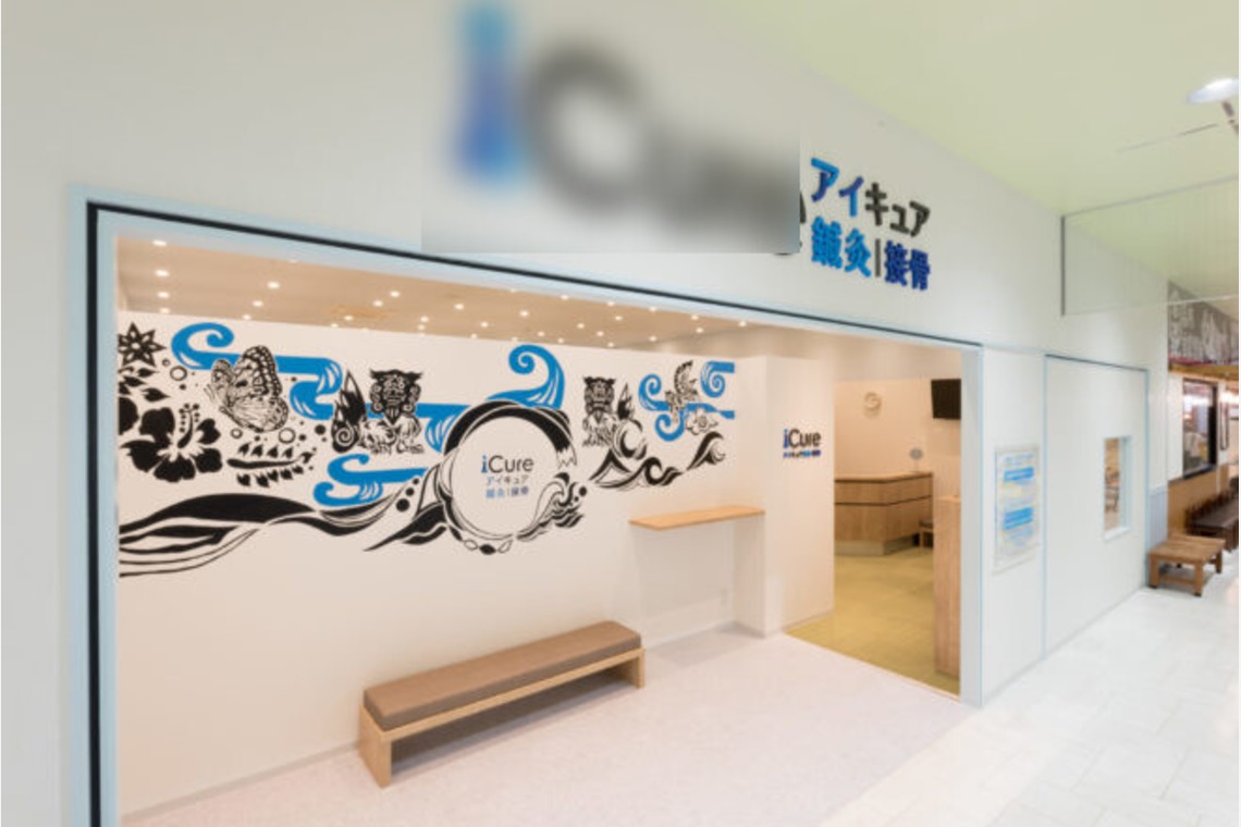 Okinawa KUWA Photographyが撮影した写真のアルバム「医療／クリニック／整骨院」