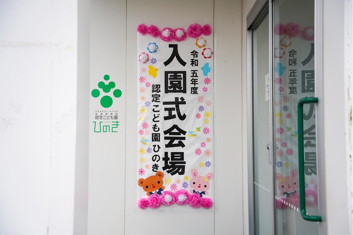 石橋宙大が撮影した写真のアルバム「保育園 入園式」