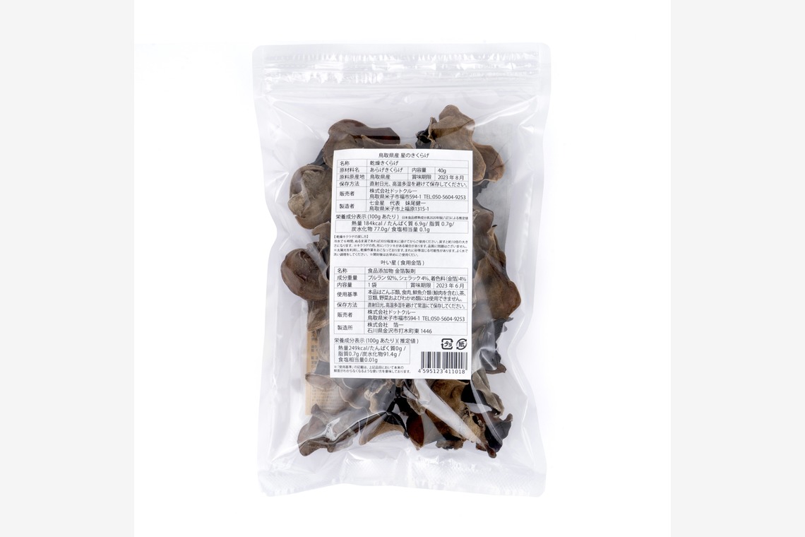 アズマヤが撮影した「EC用商品撮影　キクラゲ」の写真