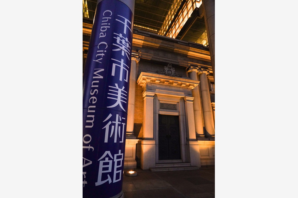 荻原　祐之が撮影した写真のアルバム「千葉市美術館」