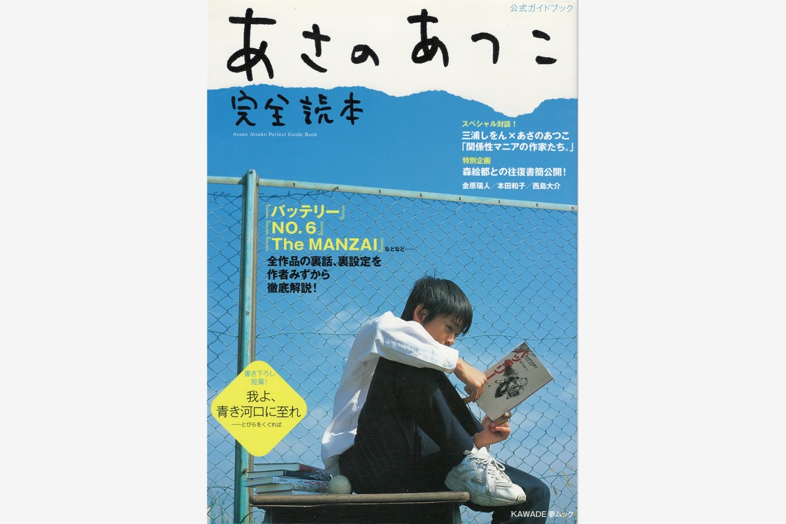 鈴木圭が撮影した写真のアルバム「一冊撮り下ろし単行本」