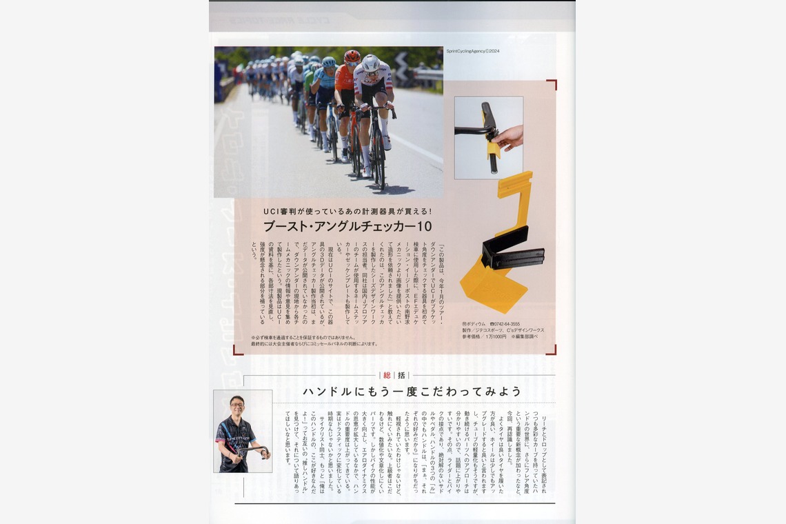 アクスルが撮影した写真のアルバム「20240521CYCLE SPORTS 7月号　撮影」