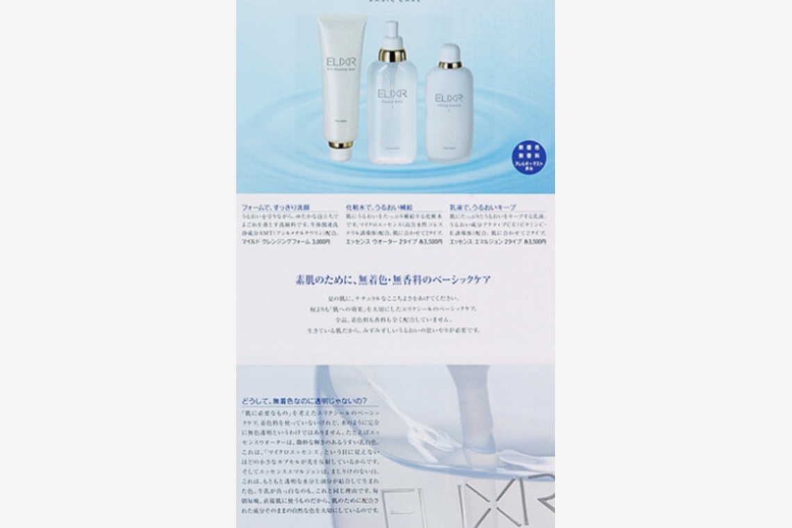 有限会社　澤田スタジオが撮影した「化粧品」の写真