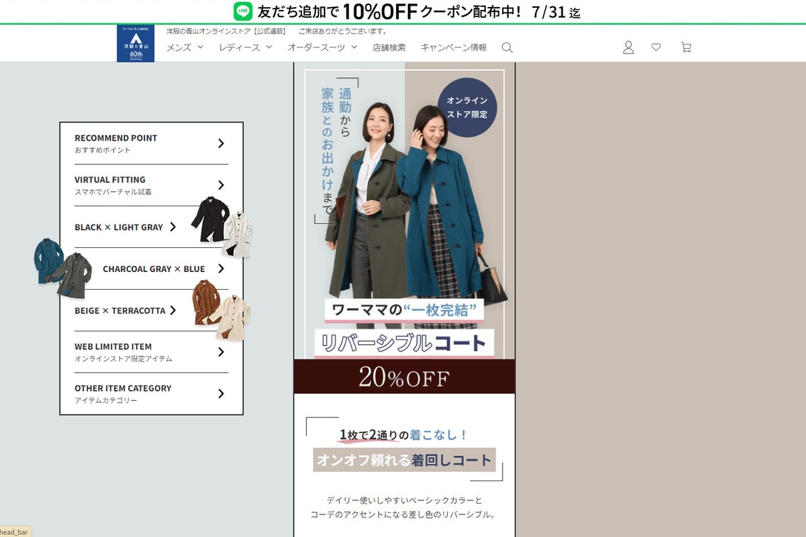 恩田拓治写真事務所が撮影した「洋服の青山」の写真