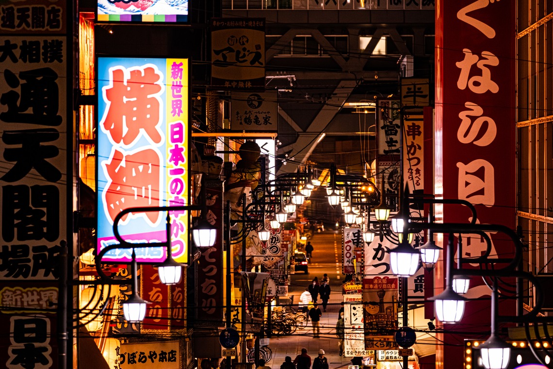 スタジオファンタスが撮影した「通天閣界隈」の写真