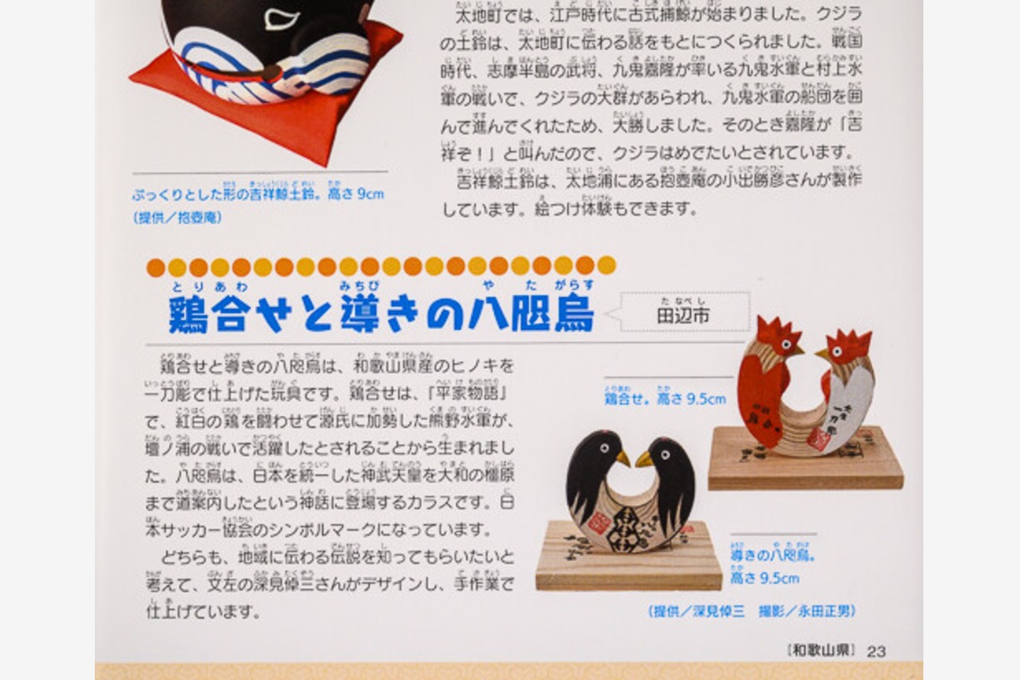 アクスルが撮影した「47都道府県の郷土玩具Vol 1〜4」の写真