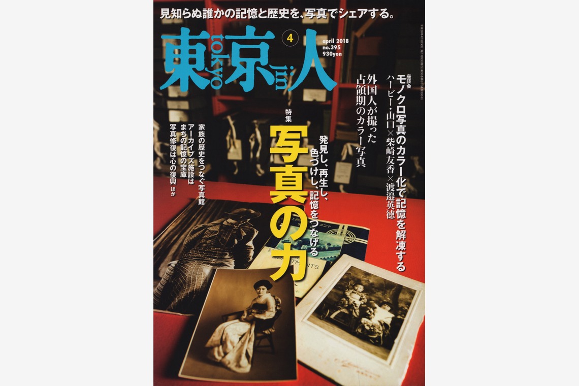 尾田信介が撮影した写真のアルバム「雑誌」