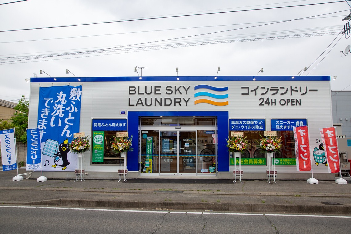 理 S PHOTOが撮影した「ブルースカイランドリー開店」の写真