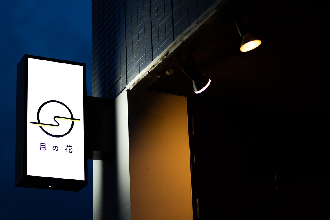 冨島　敬宏が撮影した「料理撮影」の写真