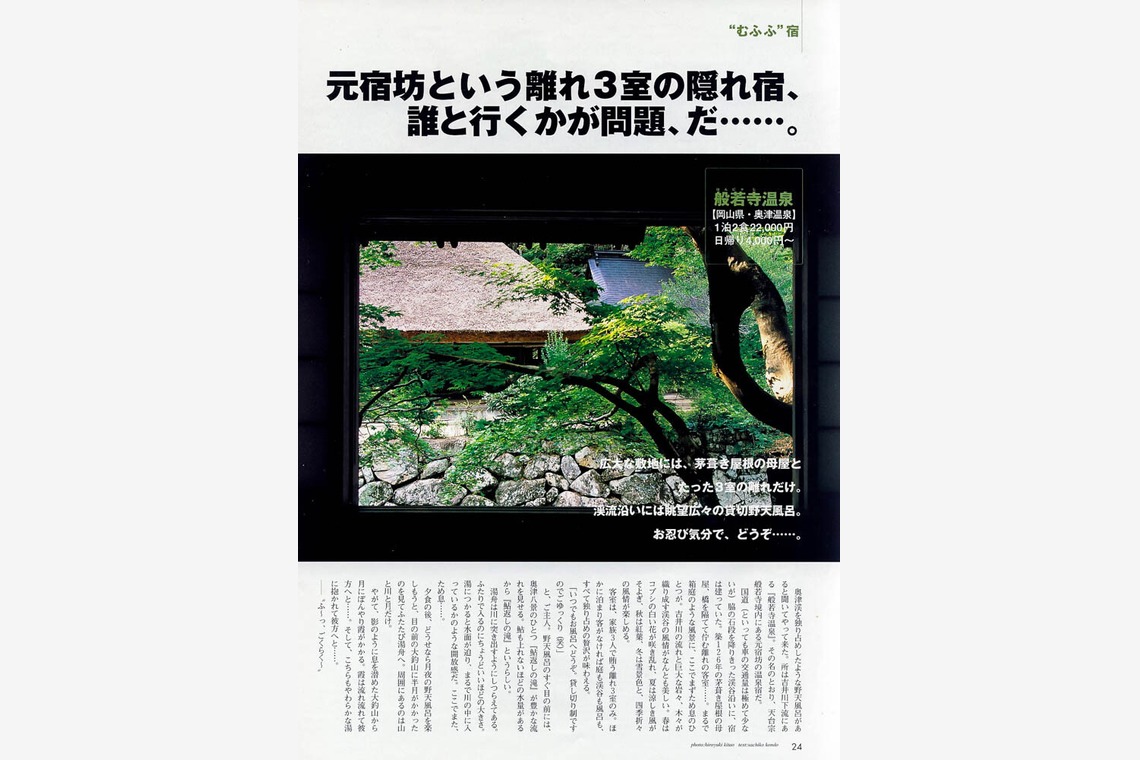 北尾浩幸写真事務所が撮影した写真のアルバム「印刷物・雑誌掲載」