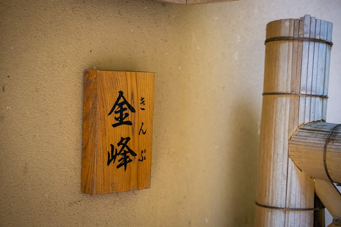 吉田佳央が撮影した「温泉旅館  社内報 特集企画撮影」の写真