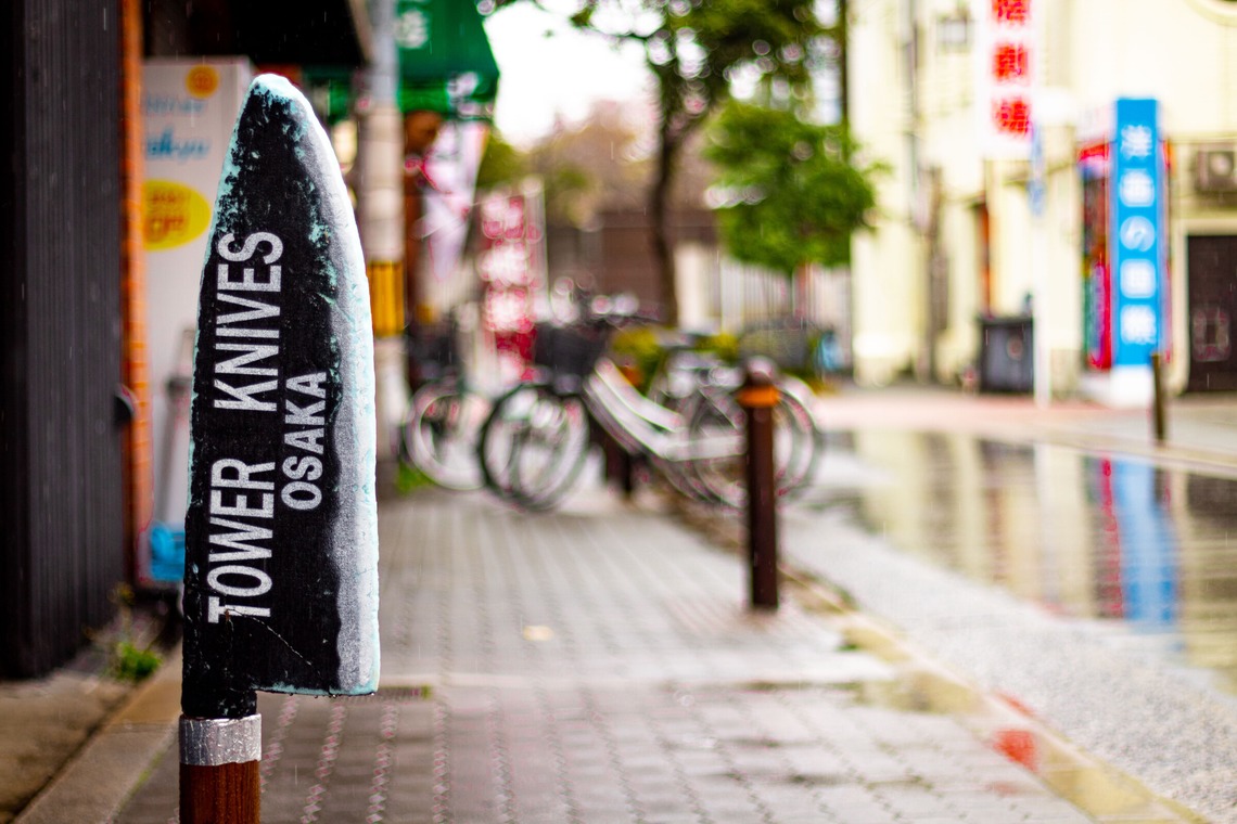 スタジオファンタスが撮影した「通天閣界隈」の写真