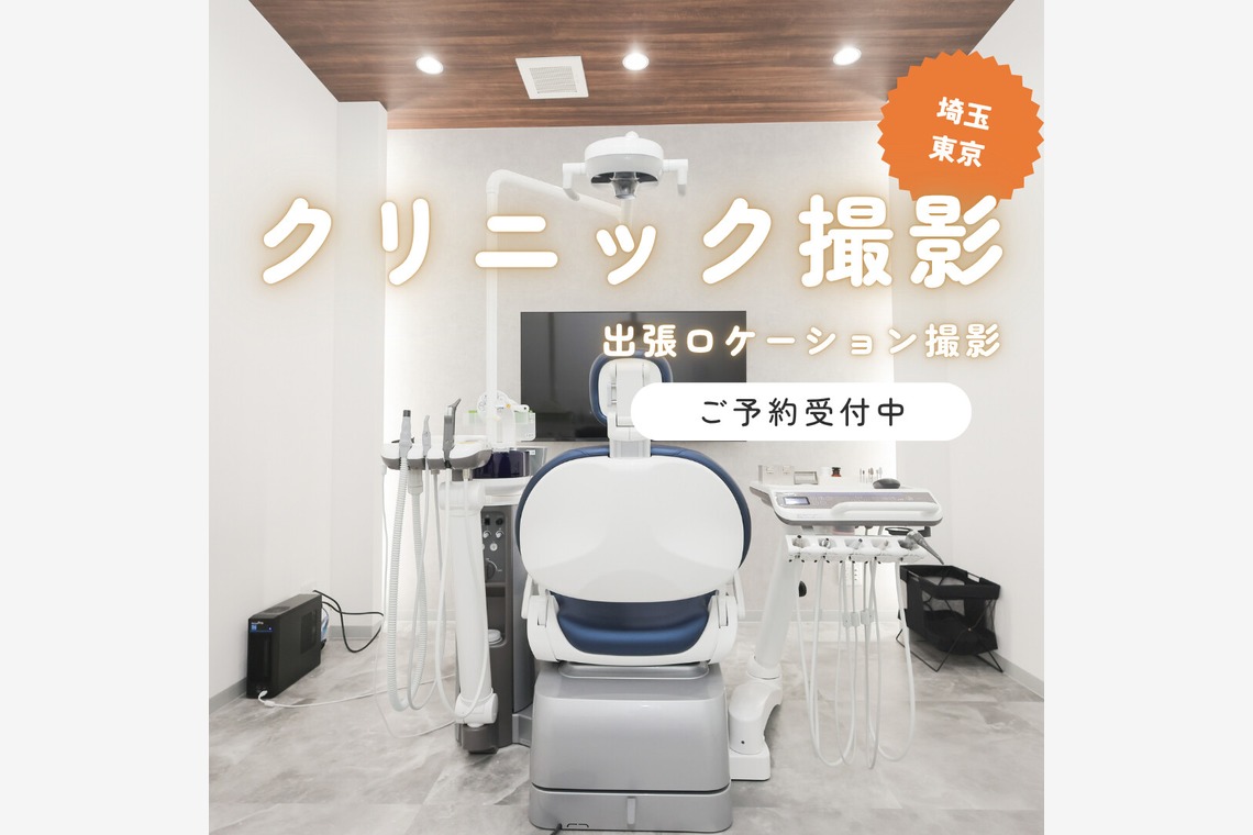 photo39.netが撮影した写真のアルバム「クリニック撮影」