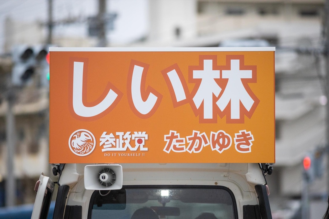 ポートレート沖縄が撮影した写真のアルバム「選挙活動の様子」