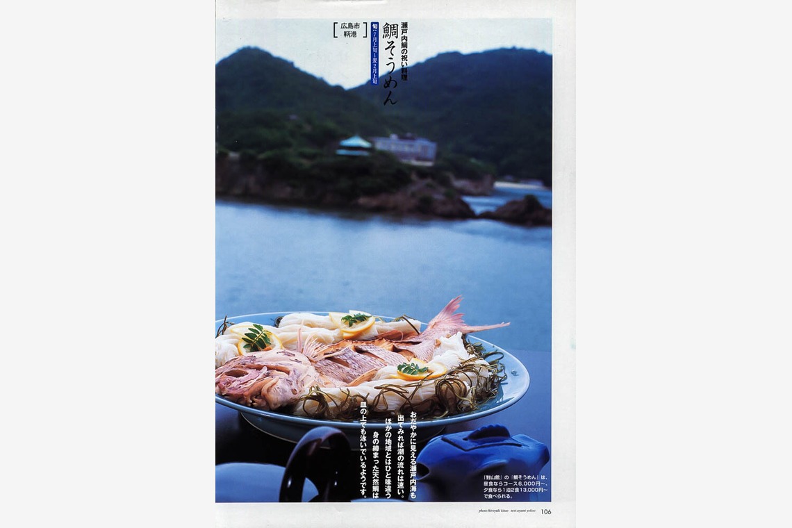 北尾浩幸写真事務所が撮影した写真のアルバム「印刷物・雑誌掲載」