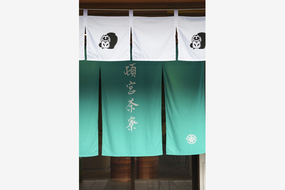 ノーザンスタジオが撮影した「頓宮茶寮 竣工写真」の写真