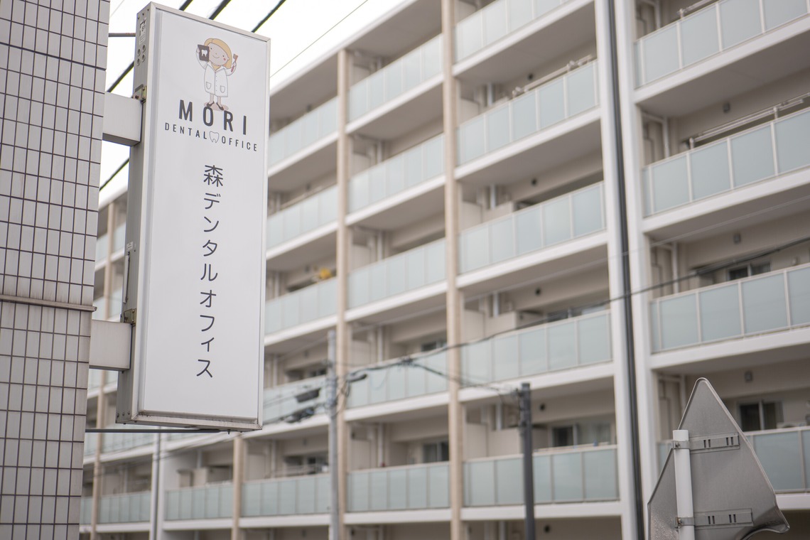 村河 礼雄が撮影した「地域に愛される足の遠のかない歯科医院」の写真