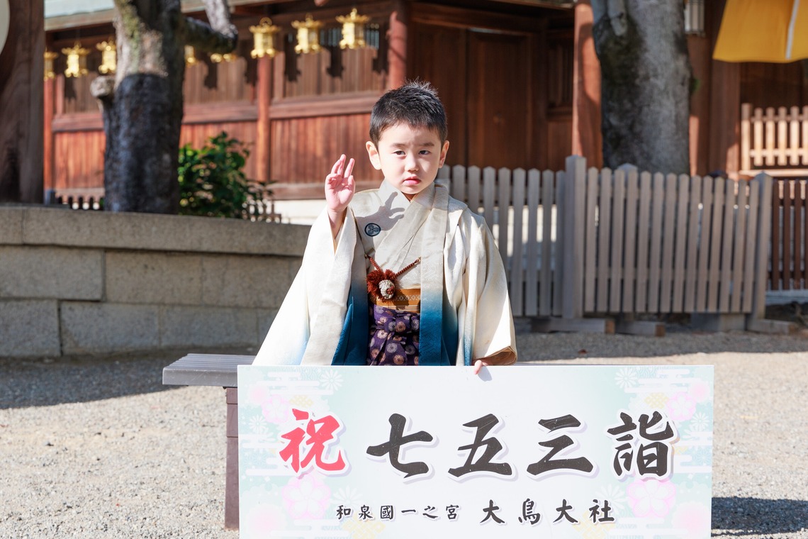 真方　祥が撮影した写真のアルバム「七五三参り記念写真」