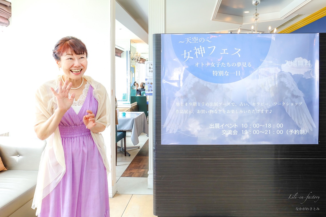 なかがわさとみが撮影した「天空の女神フェス撮影」の写真