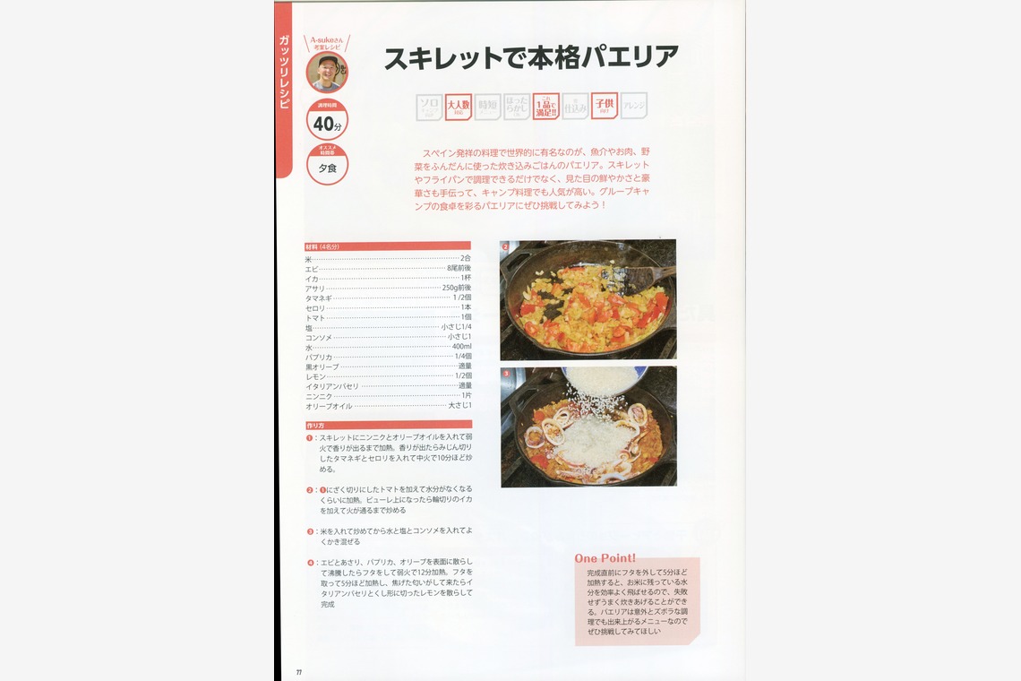アクスルが撮影した「キャンプで試したいメチャうまレシピ」の写真