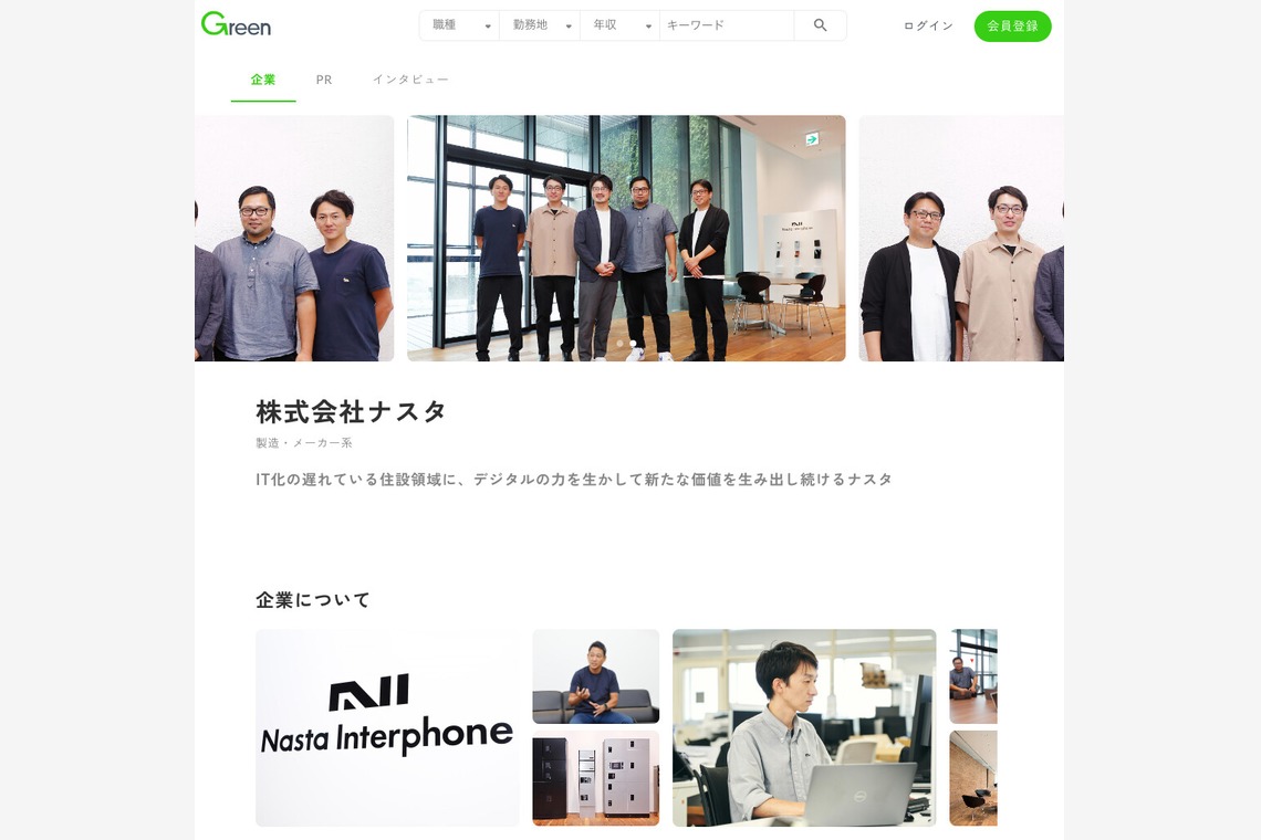 Teppei Takazawaが撮影した「Green様の企業トップページ集」の写真