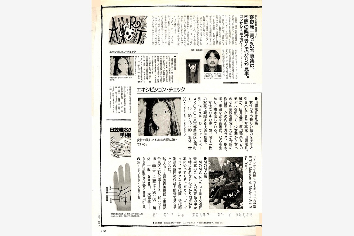 山岡龍矢が撮影した「ジャケット・グラビア等」の写真