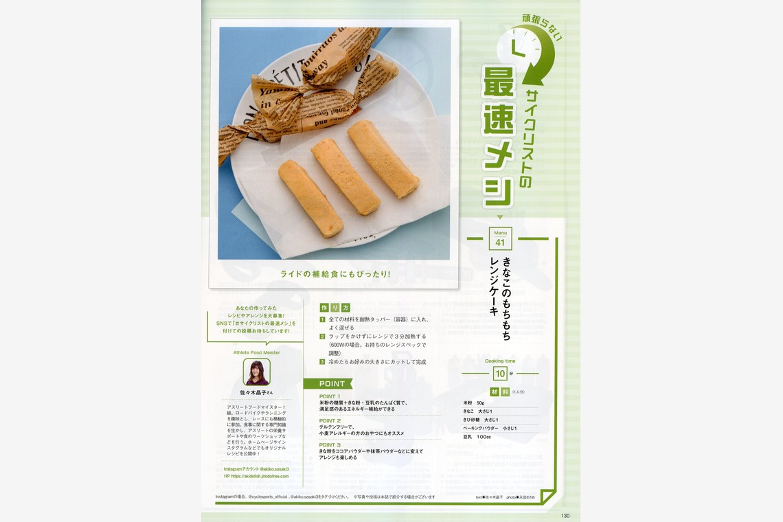 アクスルが撮影した「20240521CYCLE SPORTS 7月号　撮影」の写真