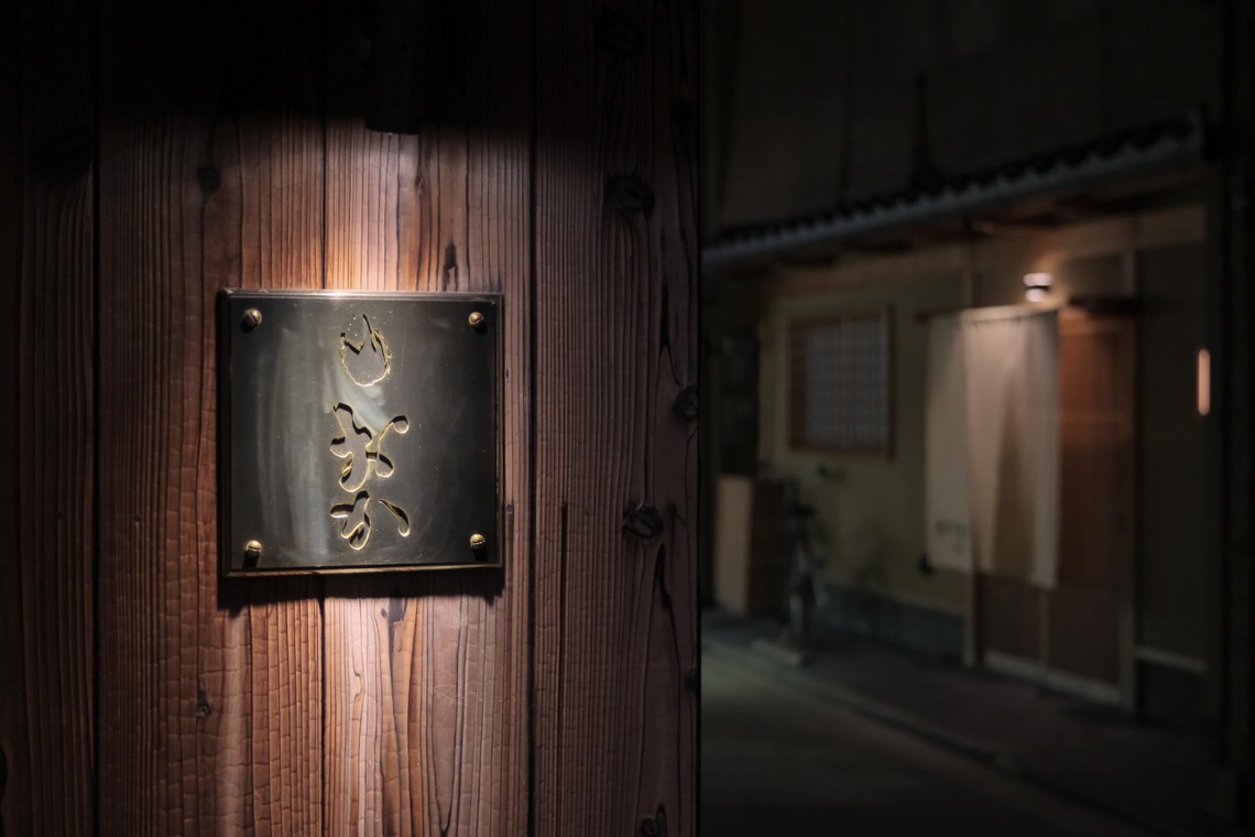 ARAI MAGICが撮影した「和食レストラン　料理　竣工」の写真