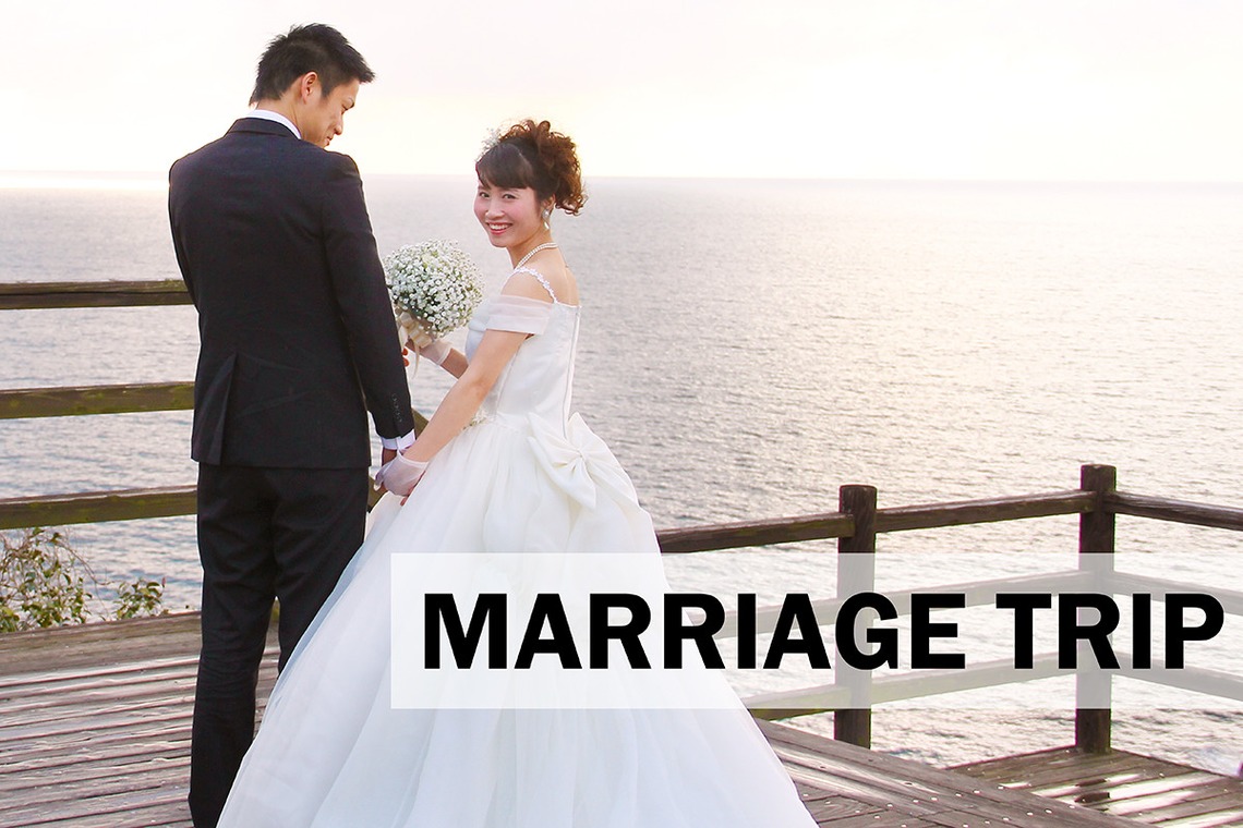 Photo Arima（有馬 明広）が撮影した「marriage trip」の写真