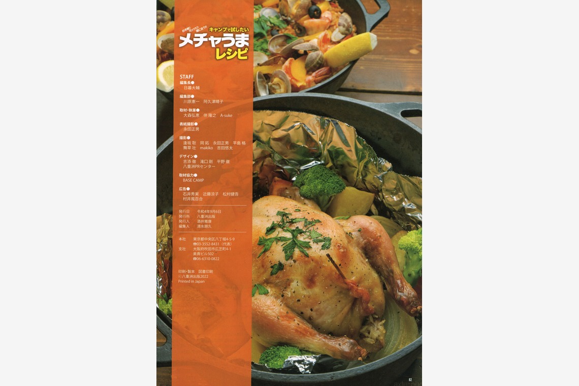 アクスルが撮影した「キャンプで試したいメチャうまレシピ」の写真