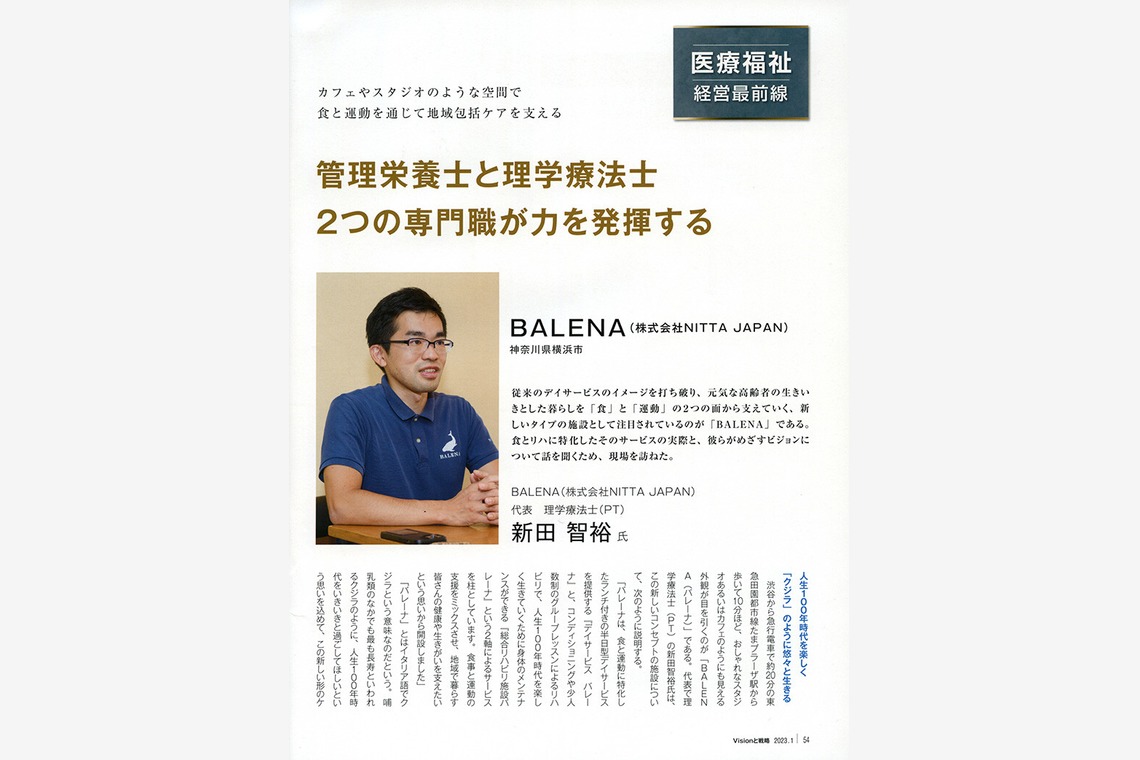 アクスルが撮影した「VISIONと戦略2023/01号」の写真