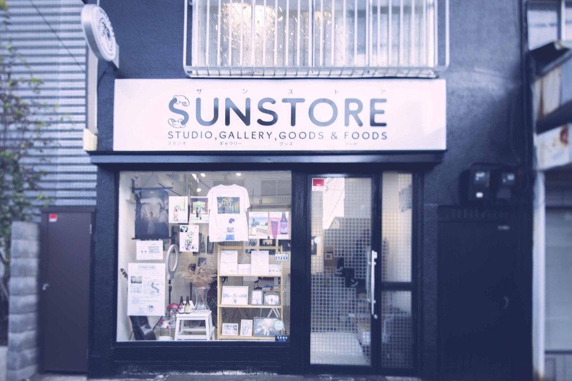 Sunstore 三條康貴が撮影した「店舗」の写真