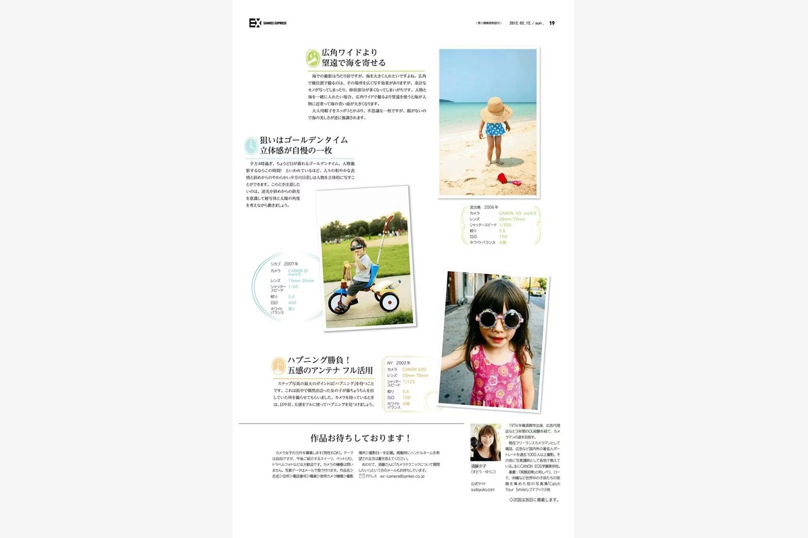 須藤夕子が撮影した「笑顔泥棒　作品」の写真