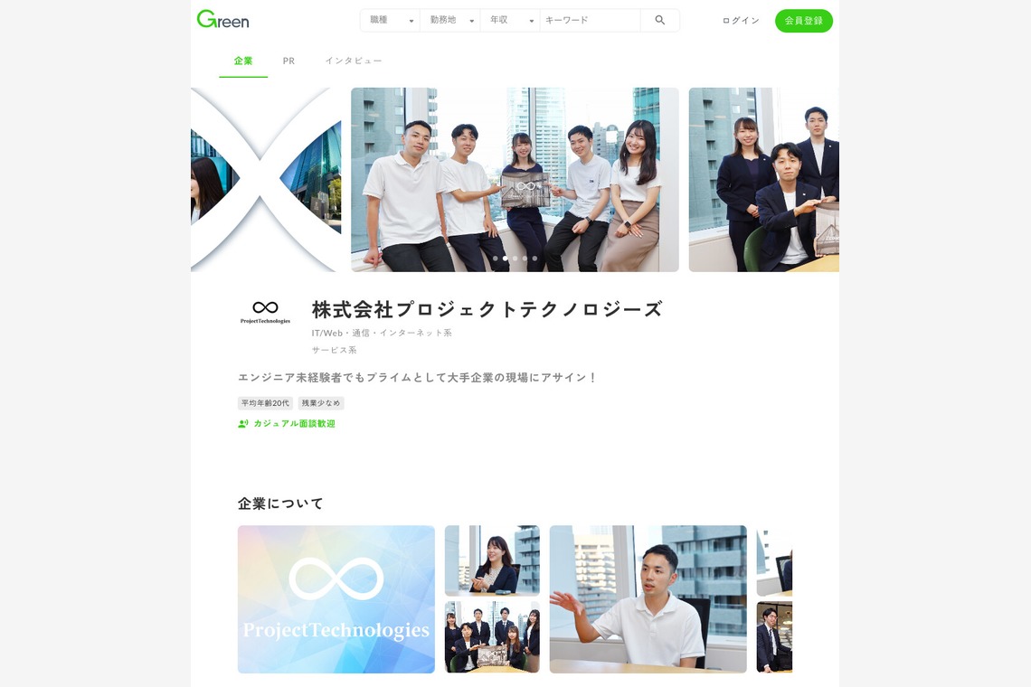 Teppei Takazawaが撮影した写真のアルバム「Green様の企業トップページ集」