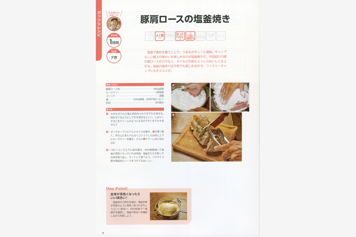 アクスルが撮影した「キャンプで試したいメチャうまレシピ」の写真