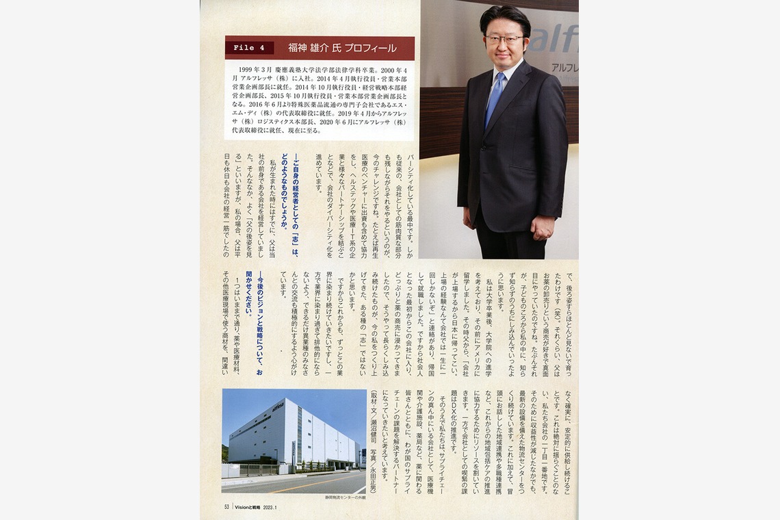 アクスルが撮影した「VISIONと戦略2023/01号」の写真