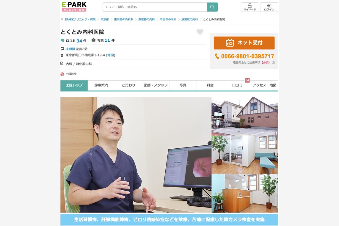 Teppei Takazawaが撮影した写真のアルバム「epark様のトップページ集」