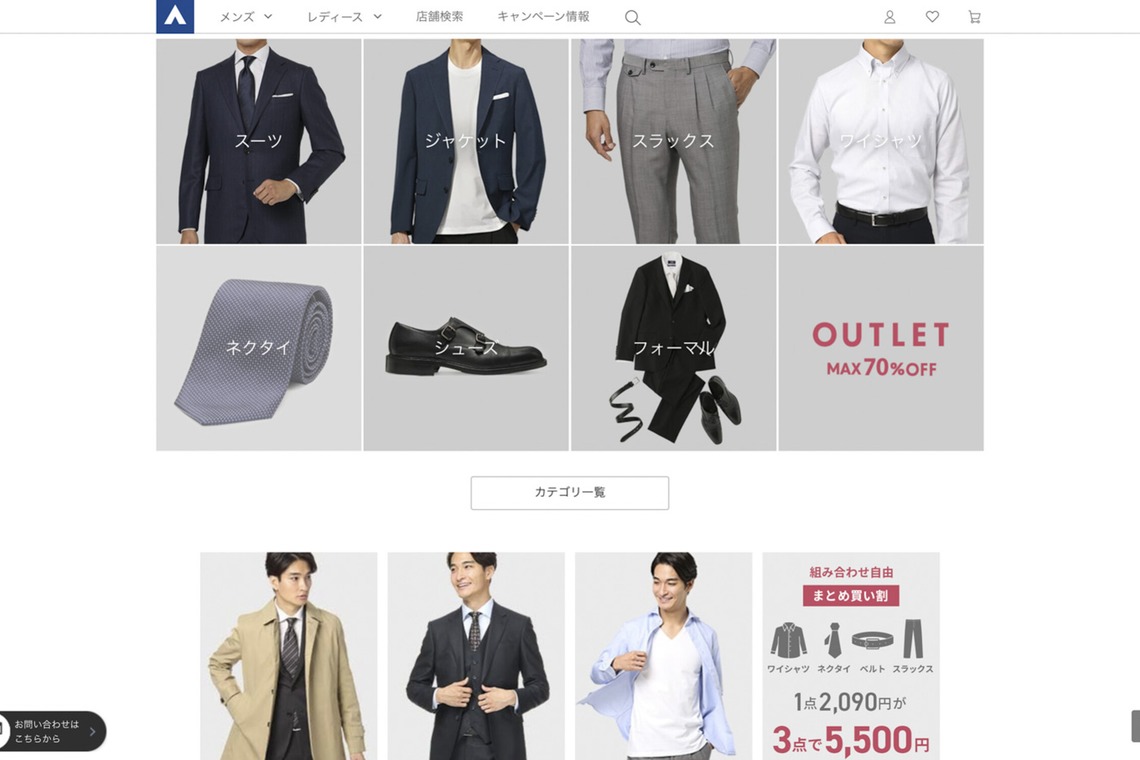 恩田拓治写真事務所が撮影した写真のアルバム「洋服の青山」