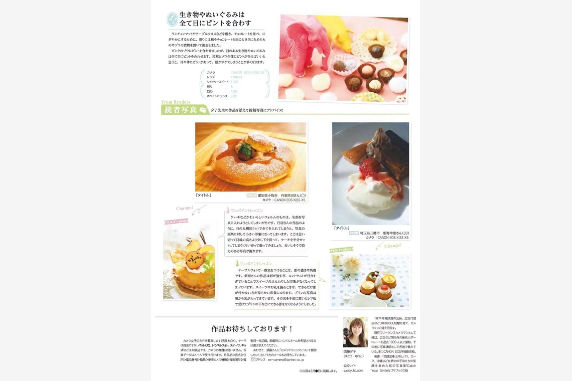 須藤夕子が撮影した写真のアルバム「笑顔泥棒　作品」
