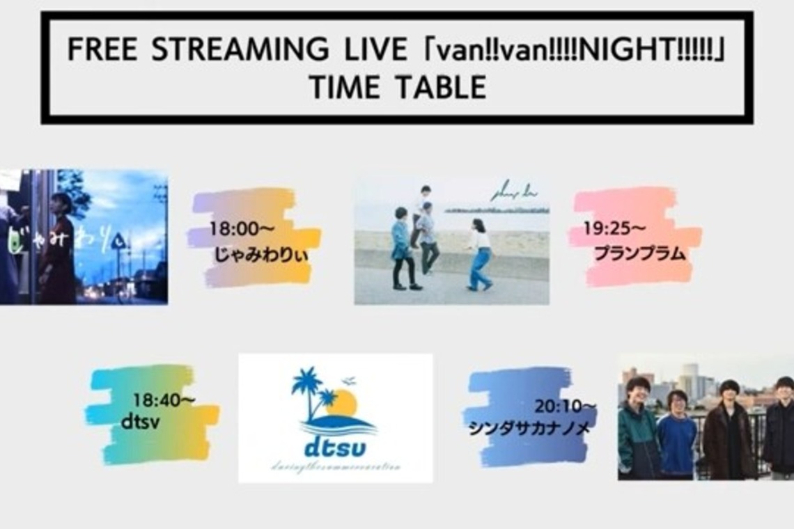 児玉 一成が撮影した「配信ライブ」の写真