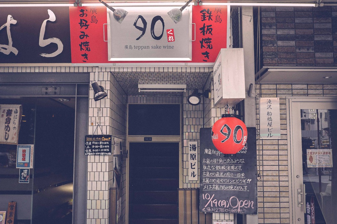 Sunstore 三條康貴が撮影した「店舗」の写真