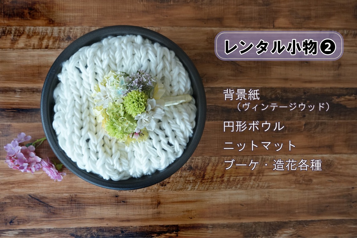 toitoiが撮影した「レンタル小物」の写真