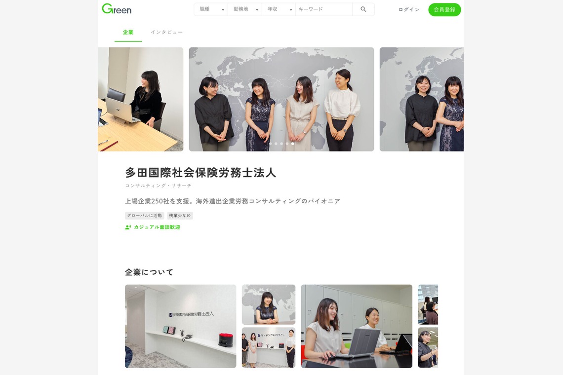 Teppei Takazawaが撮影した「Green様の企業トップページ集」の写真