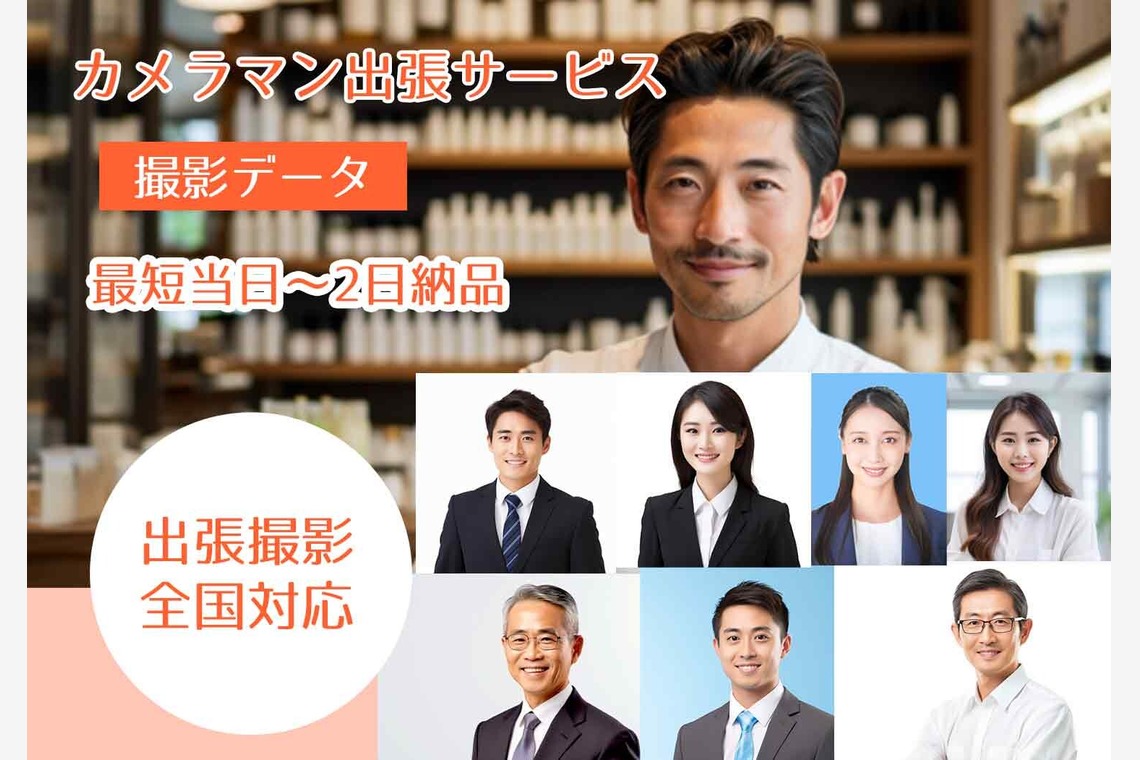 ウィズ石黒が撮影した写真のアルバム「ビジネス向け写真撮影・動画撮影」